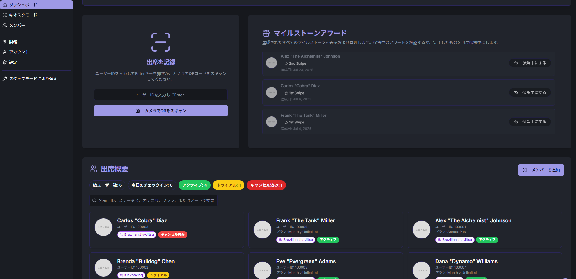 Beltline ダッシュボード モックアップ